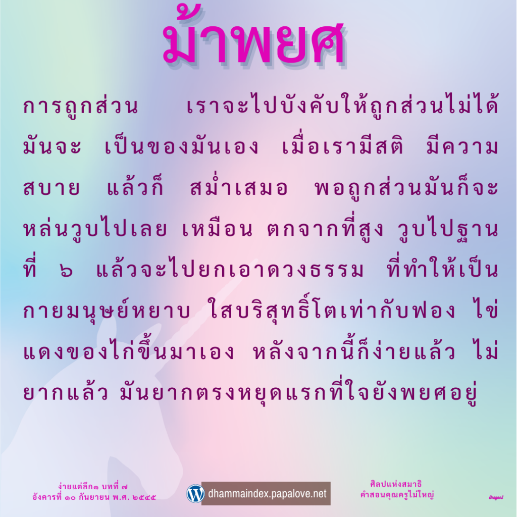 ม้าพยศ